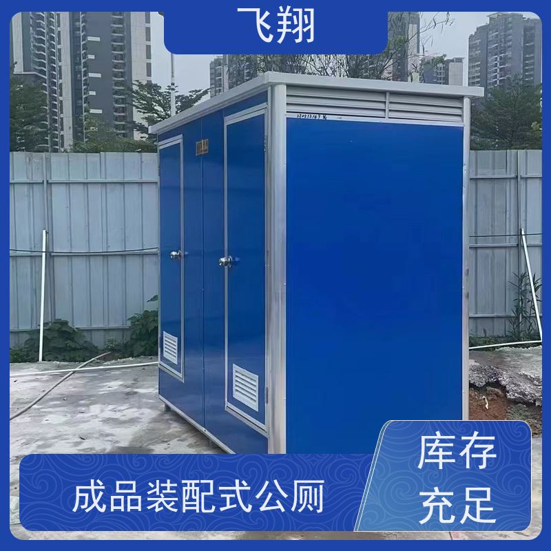 飞翔 移动厕所 智能洗手间 成品卫生间 多种款式