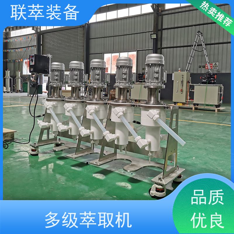 联萃 LC-150 cwl900-m离心萃取设备 工作效率高 易维护 可单台使用