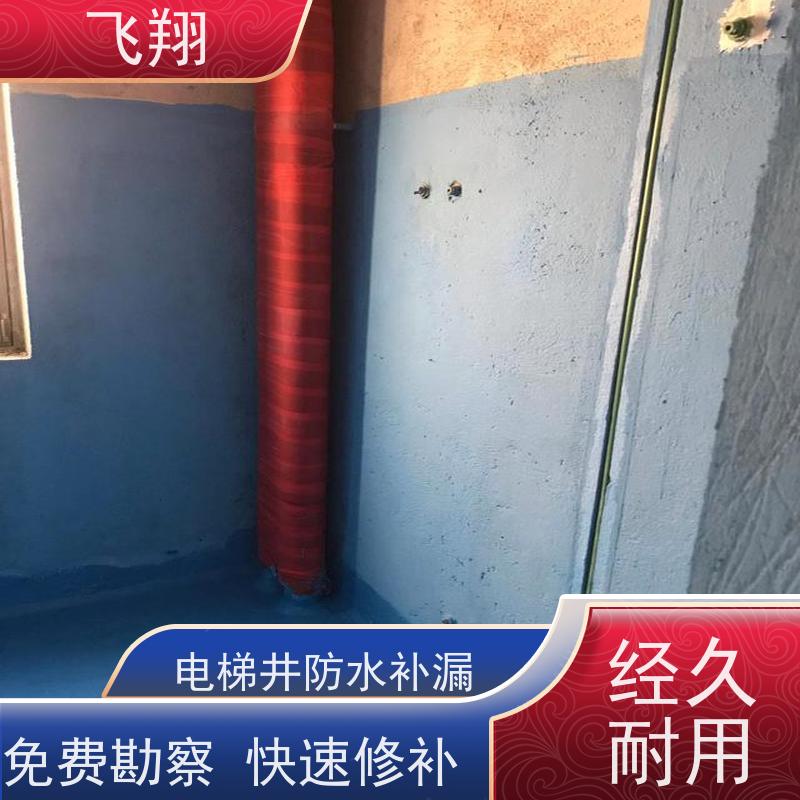 飞翔 女儿墙防水补漏 点部位处理 施工标准规范 效率高 