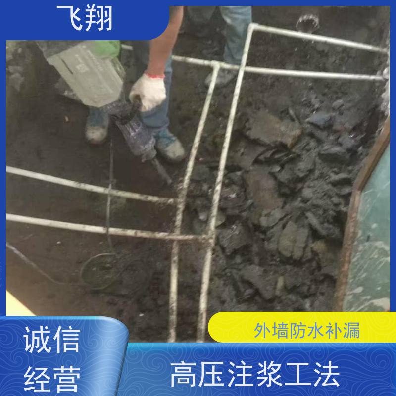 飞翔 天面防水补漏施工 免费勘察快速修补 高压注浆工法
