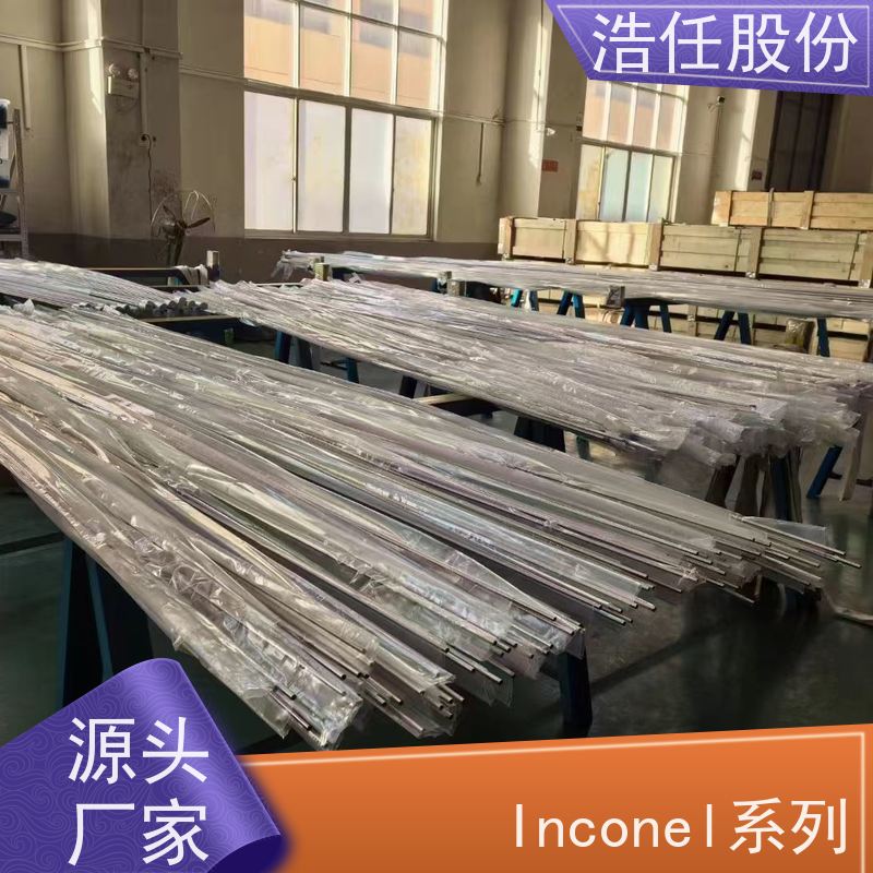浩任股份 英科乃尔718 镍基合金 高韧性 可切割加工