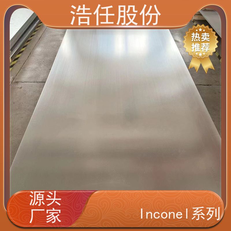 浩任股份 英科乃尔718板 不锈钢钢管 光亮研磨圆棒材 1mm-30mm