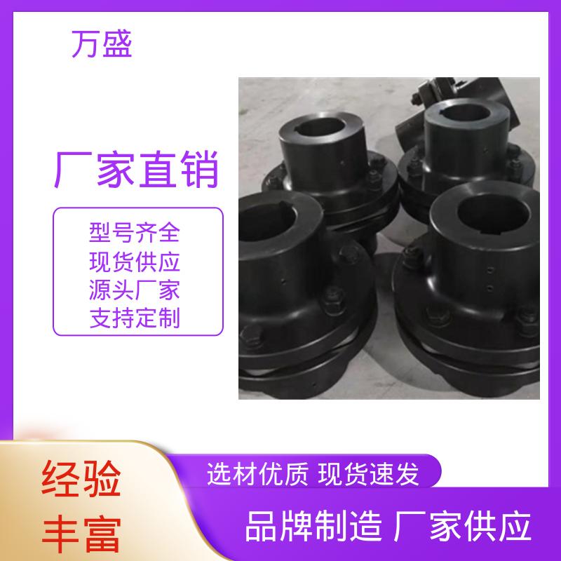 万盛 单双膜片式弹性联轴节 锅炉给水泵 履带式车辆 不易磨损变形