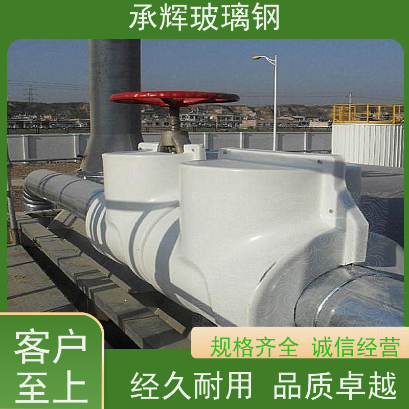 承辉 石油化工钢厂阀门保护罩 阀门保温壳玻璃钢 施工方便成本低