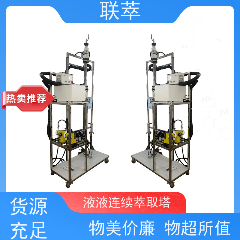 联萃 TCS-100 定制萃取塔 高效分离 结构多样 耐酸碱 选择性高