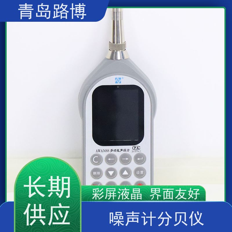  AWA5688 噪声计分贝仪 采用数字信号处理技术 应用广泛