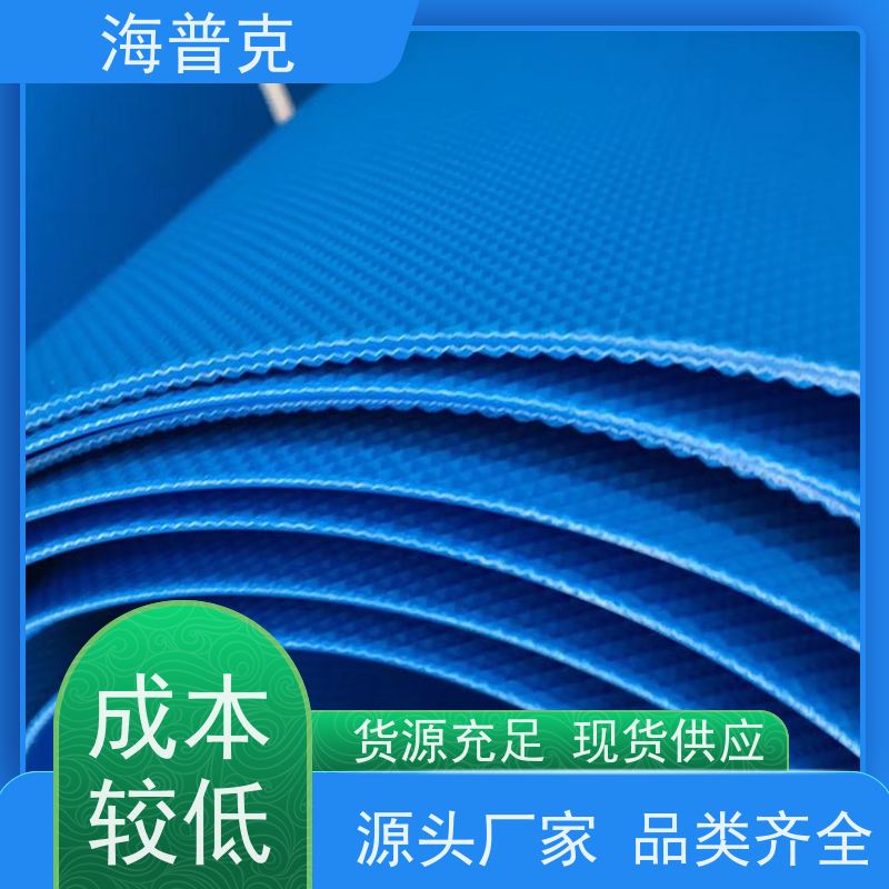 海普克 人字型输送带 小型食品粮食 交货快 产品好 阻燃性能好