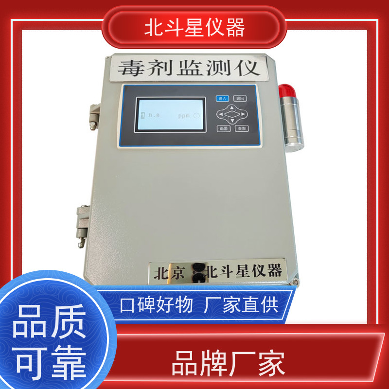 北斗星仪器 公共场所环境监测 毒剂检测报警器 数据准确 精度高