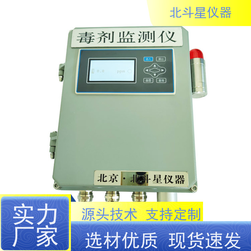 北斗星仪器 办公商业楼 化学毒剂检测仪 货源充足 售后无忧