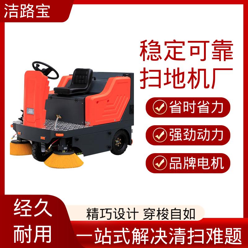 洁路宝 工业扫地车 精巧设计 穿梭自如 用于工厂车间等场所