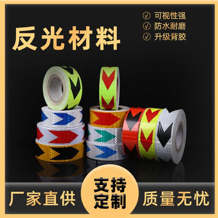 现货箭头标晶彩格PVC反光膜货车防撞反光胶带箭头导向标 反光贴
