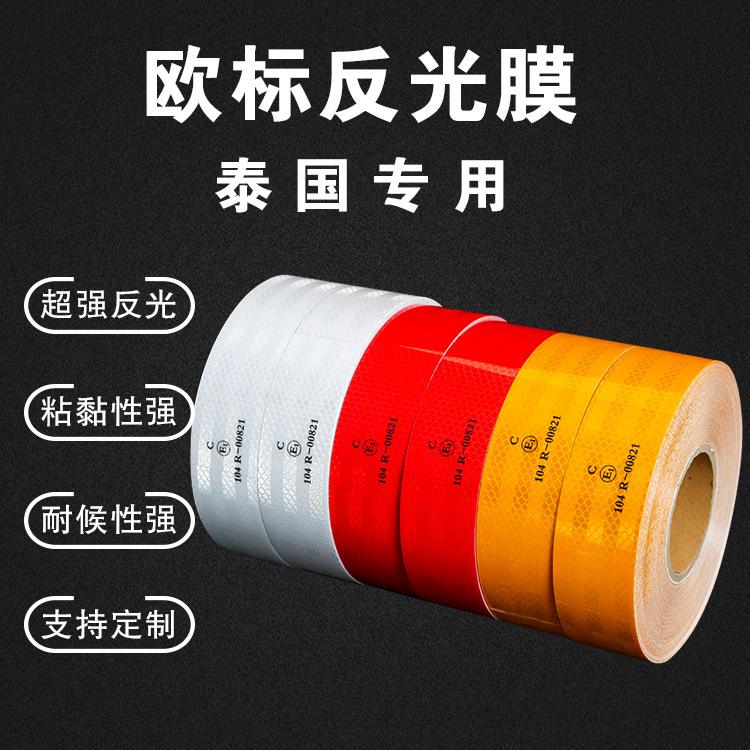 欧标警示胶带反光贴棱镜贴膜反光条货车汽车车身贴晶彩格反光膜