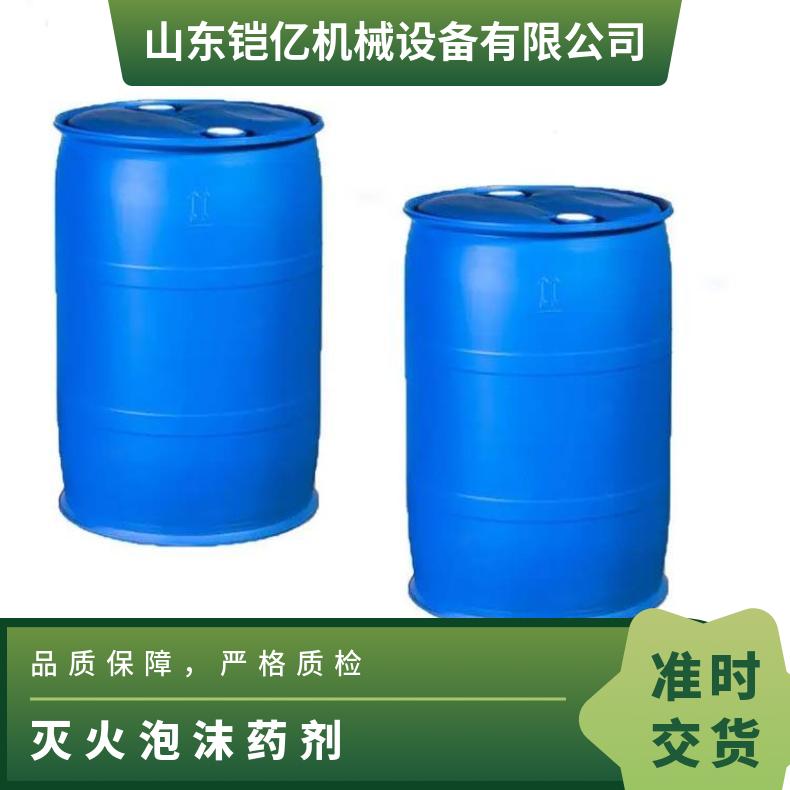 消防泡沫药剂环保型3-6% 高倍数泡 沫灭火剂包装为25-50kg