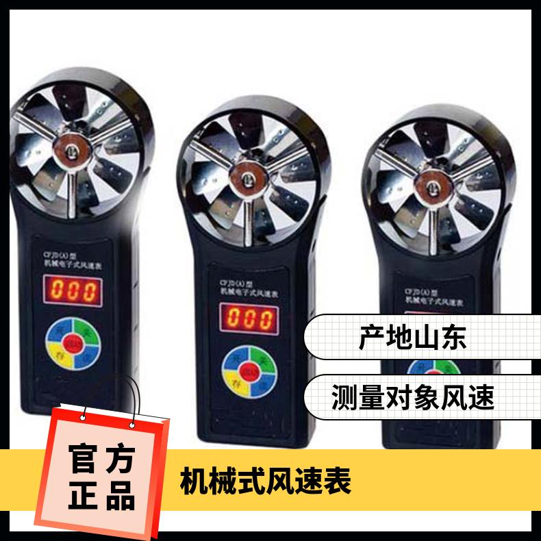 CFJ-10机械式风速表测风过程中风表移动要平稳匀速