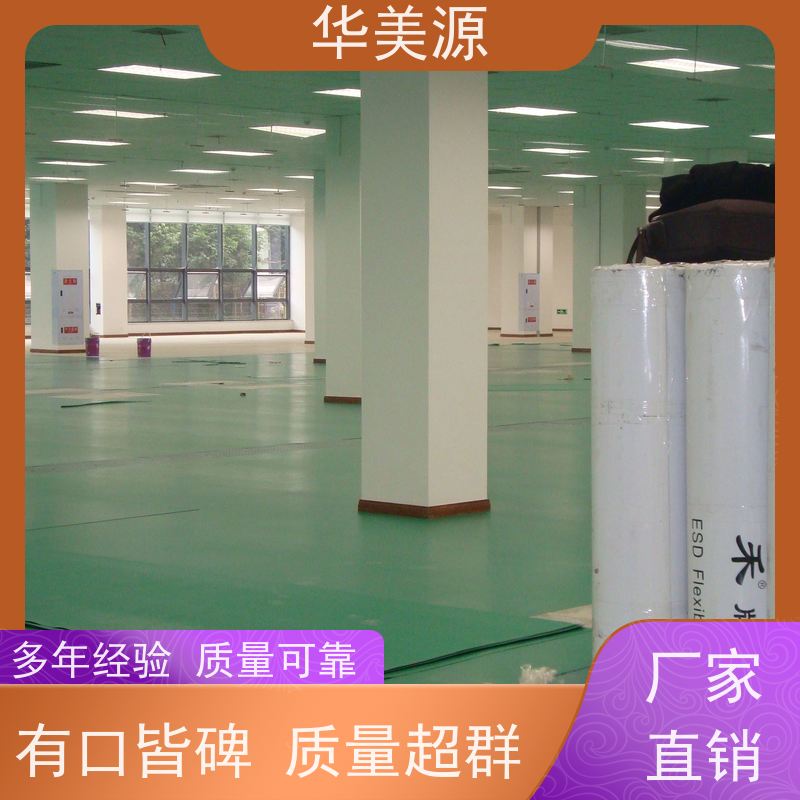 华美源实验室专用PVC防静电地板高效防静电 适合各类实验室