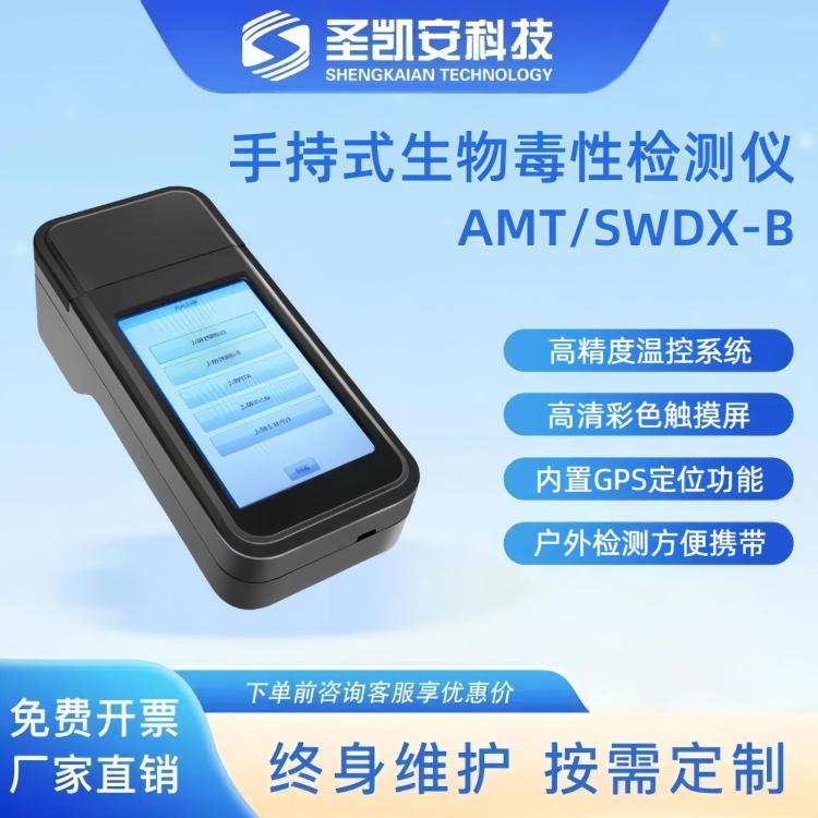 手持式生物毒性检测仪 重金属测试 多参数水质毒性分析