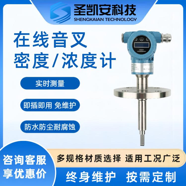 便携式音叉密度计比重计浓度计酒精浆液乙醇液硫手持式在线密度计