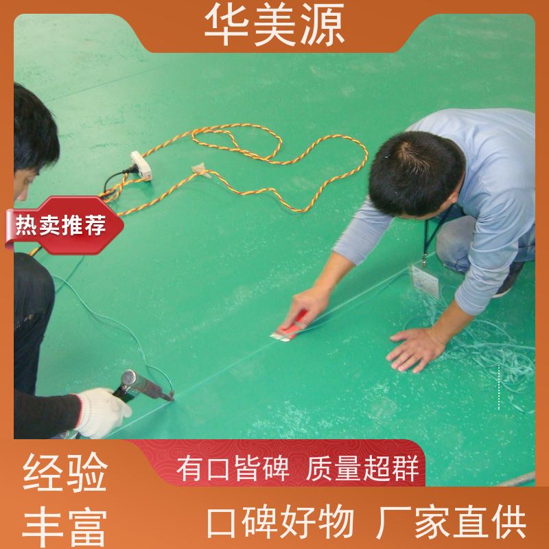 华美源PVC防静电地板打造安全可靠的实验室环境