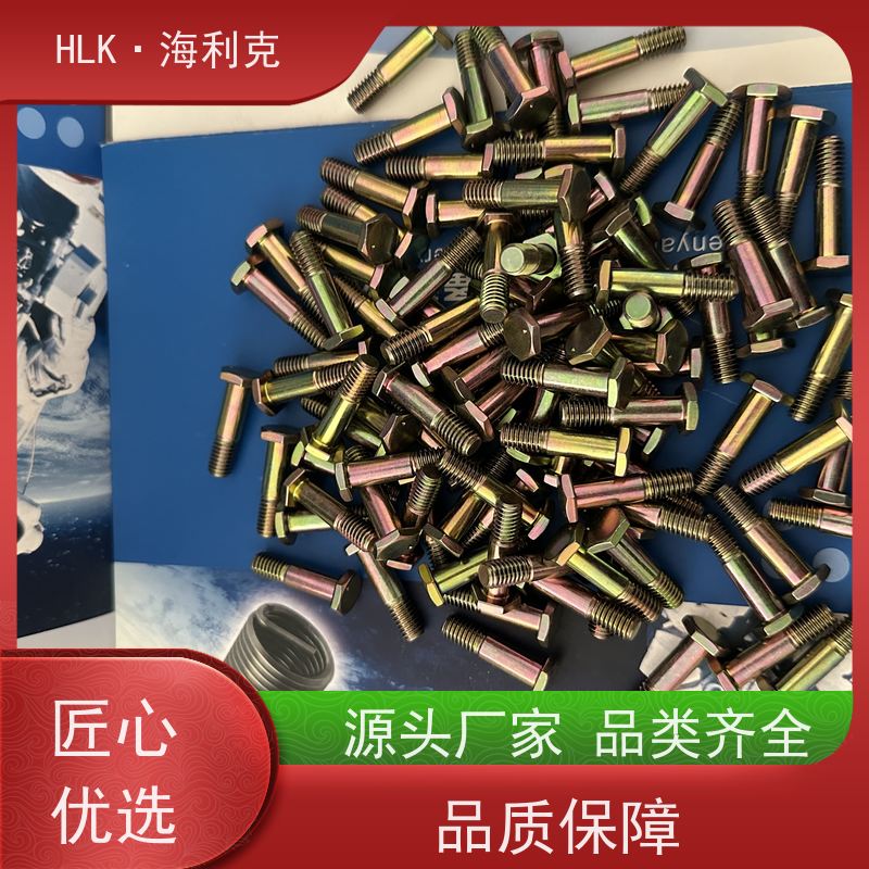 海利克工业 小六角短螺纹螺栓 材质30crMnSiA 公司