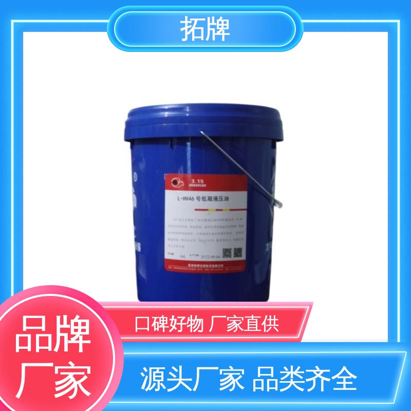 拓牌 工业设备润滑油 低凝抗磨液压油 提供代工