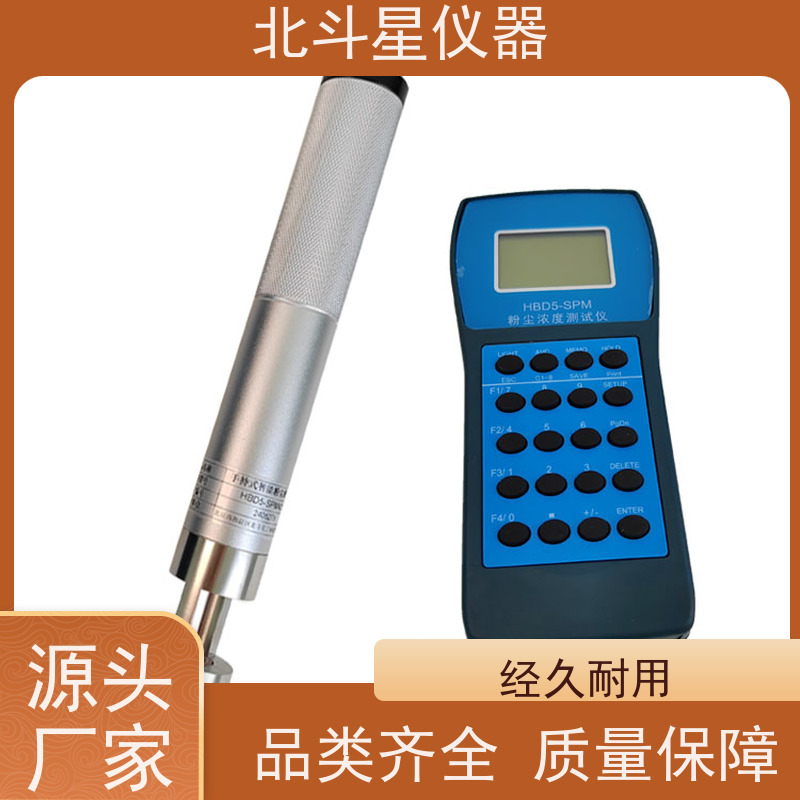 北斗星仪器 便携式 粉尘浓度快速检测仪 实时监测 污染源调查
