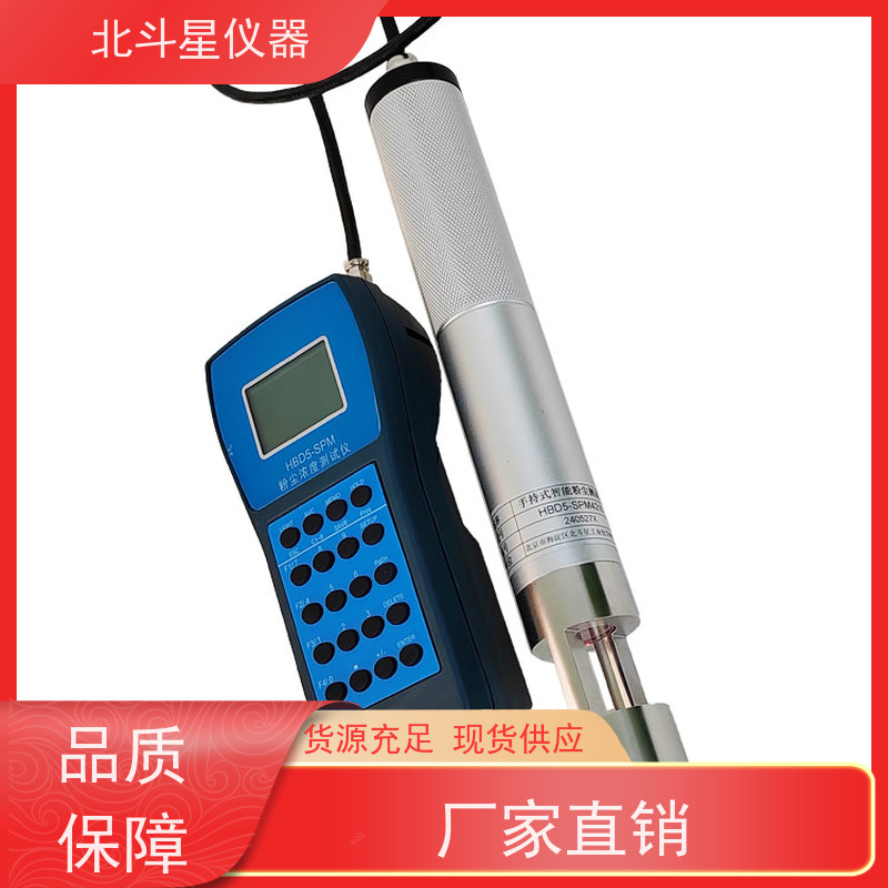北斗星仪器 便携式 粉尘含量检测仪 高性价比 经济实用