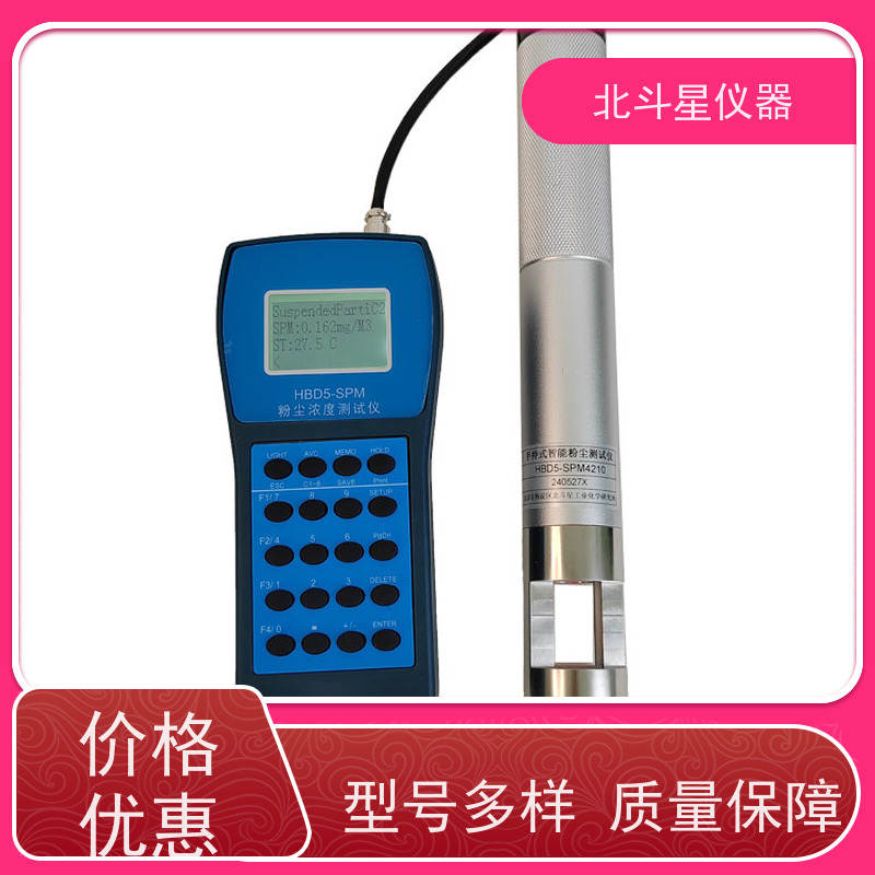 北斗星仪器 工业级手持式 环境粉尘检测仪 防爆认证 放心使用