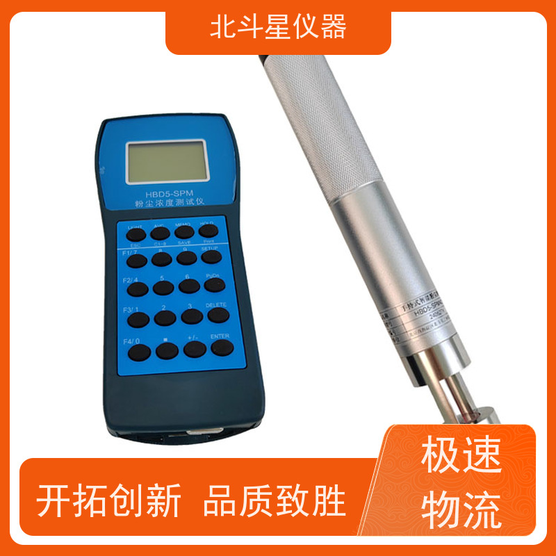 北斗星仪器 工业级手持式 环境粉尘检测仪 直读式 隔爆型