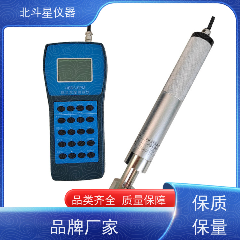 北斗星仪器 工业级手持式 粉尘含量检测仪 直读式 隔爆型