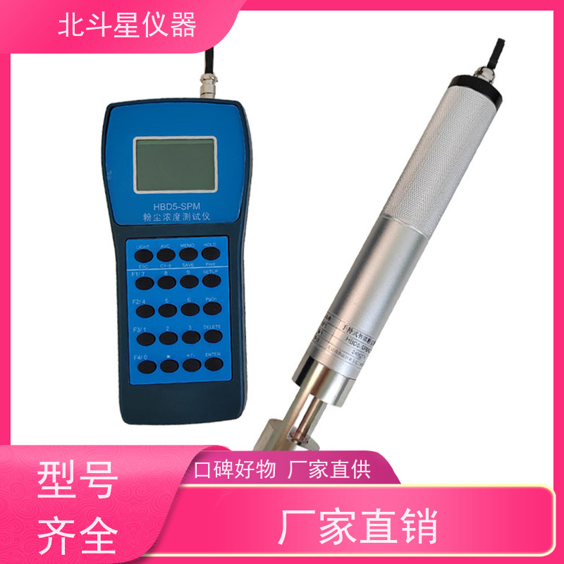 北斗星仪器 手持式高温型 快速粉尘测试仪 体积小 携带方便