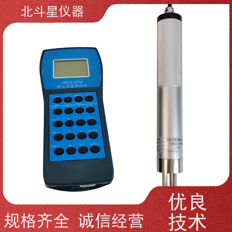 北斗星仪器 手持式高温型 环境粉尘检测仪 直读式 隔爆型