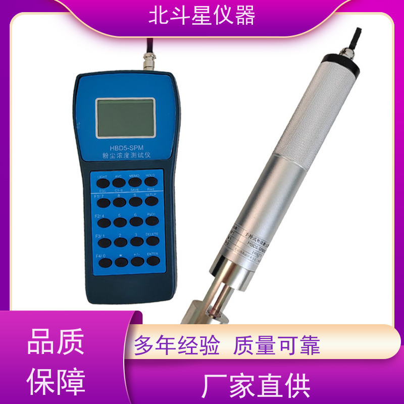 北斗星仪器 手持式高温型 粉尘测定仪 实时监测 污染源调查