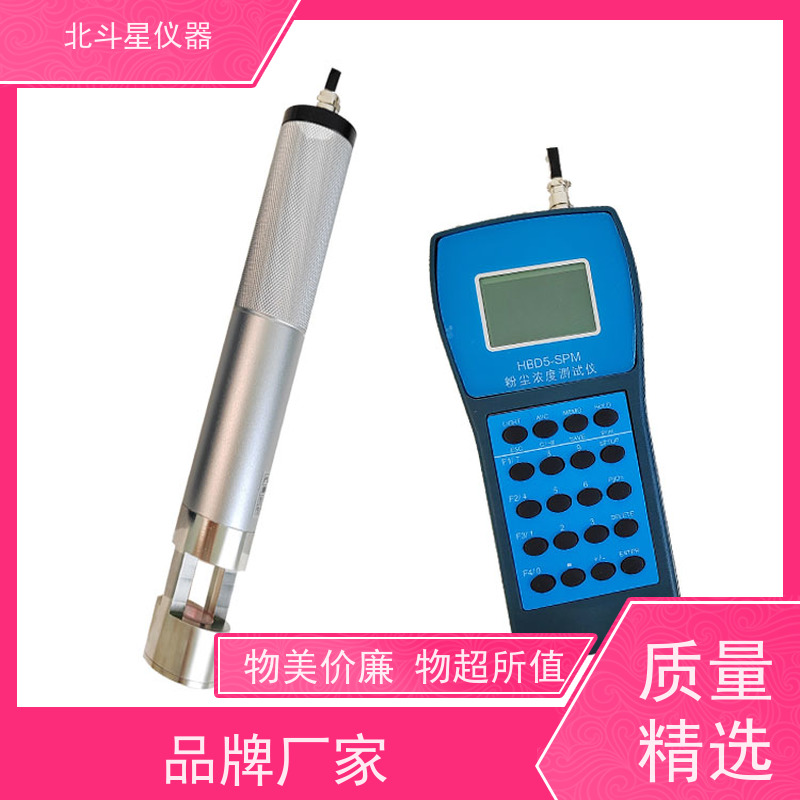 北斗星仪器 工业级手持式 粉尘分析仪 操作规程 厂家货源