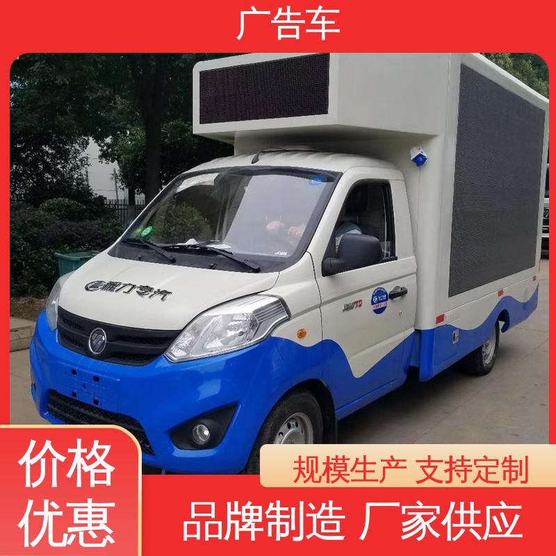 收售 可根据需要定制 传媒车 移动广告车 适用范围广