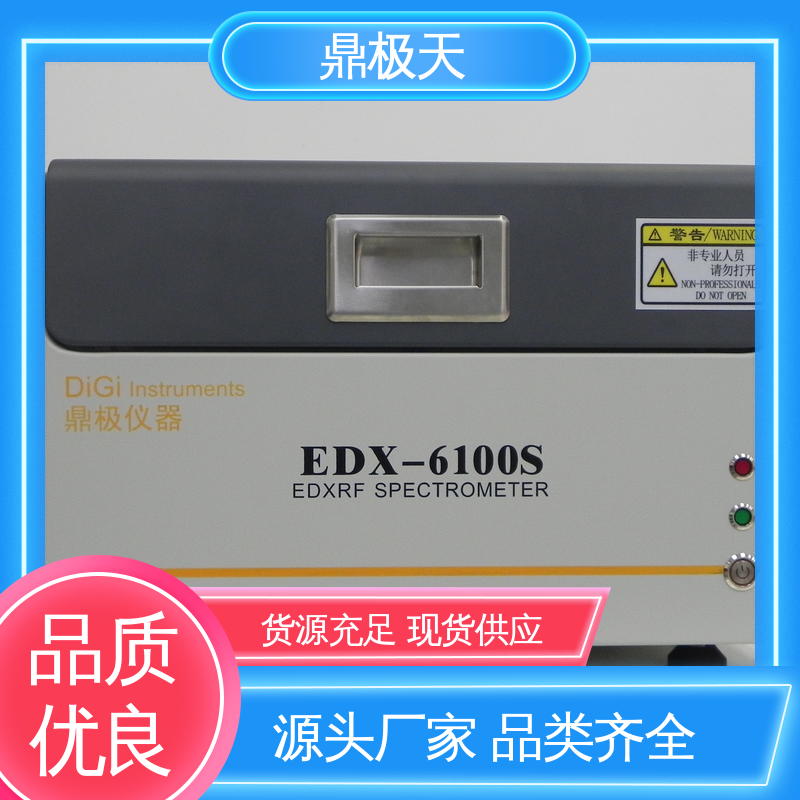 耗材供应及时 镀层检测仪 测量精度 安装方便 鼎极天