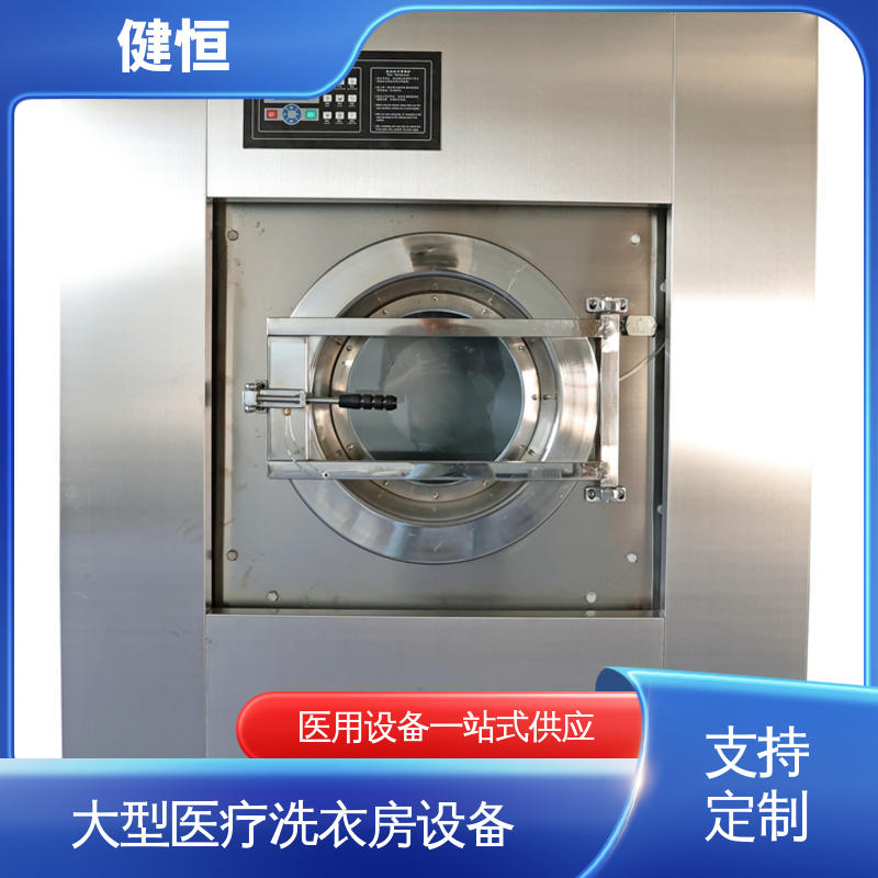 健恒 强力清洁 不锈钢隔离式洗衣机 运行稳定 源头工厂 支持定制