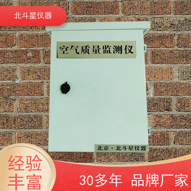 北斗星仪器 货源充足 售后无忧 学校环境监测 空气质量检测设备