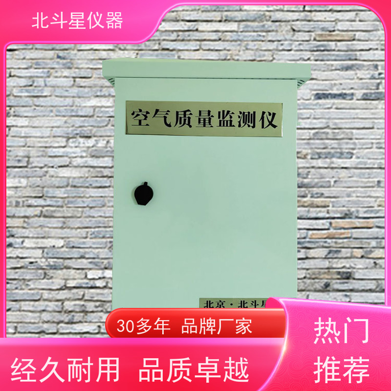 北斗星仪器 通用规范说明 安全放心 wAir2000SR 空气质量检测设备