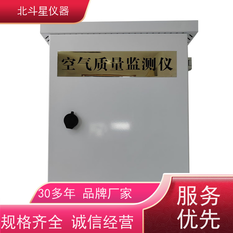 北斗星仪器 性能稳定 灵敏度高 固定场所安装 空气质量在线监测仪