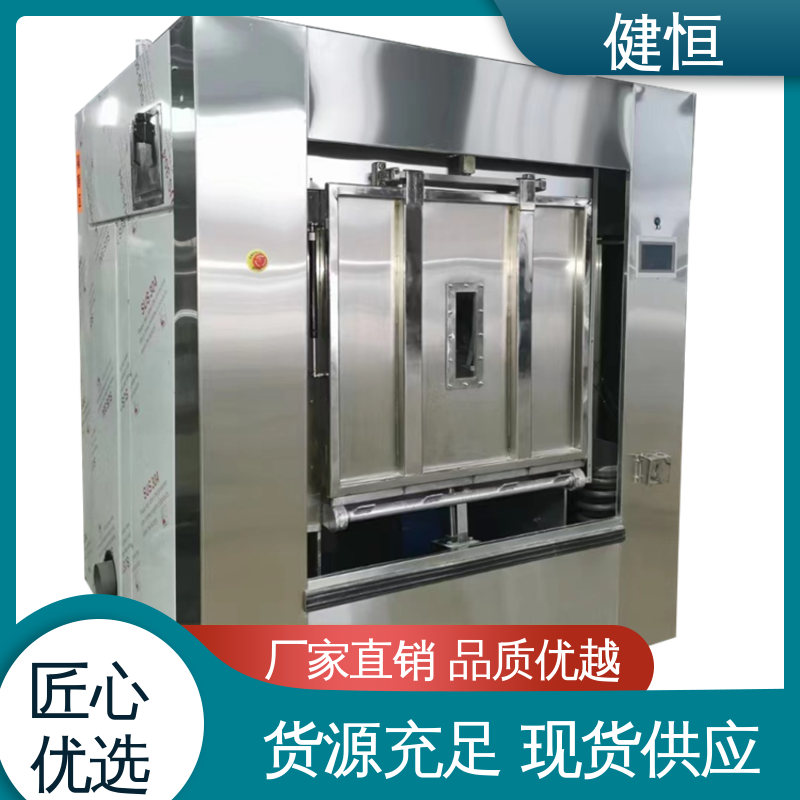 健恒 100公斤 隔离服洗衣机 变频电机 节能低噪 防疫酒店宾馆用