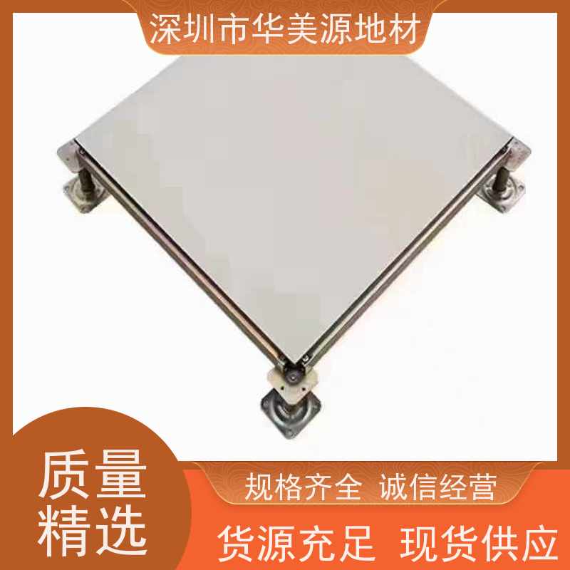华美源 OA专用 国标有边地板 弱电机房 上门施工