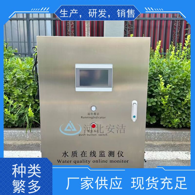 安洁 水质在线监测仪 PH 余氯 浊度 ORP泳池水专用