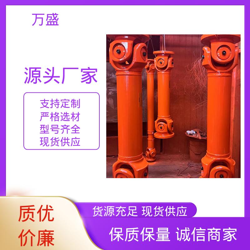 万盛 便于维护稳定可靠 万向传动轴 中间轴型联轴节