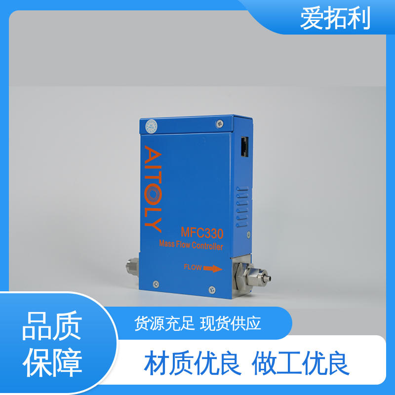 爱拓利 数据精准 耐久性强 品类齐全 规模生产 氮气气体流量控制器