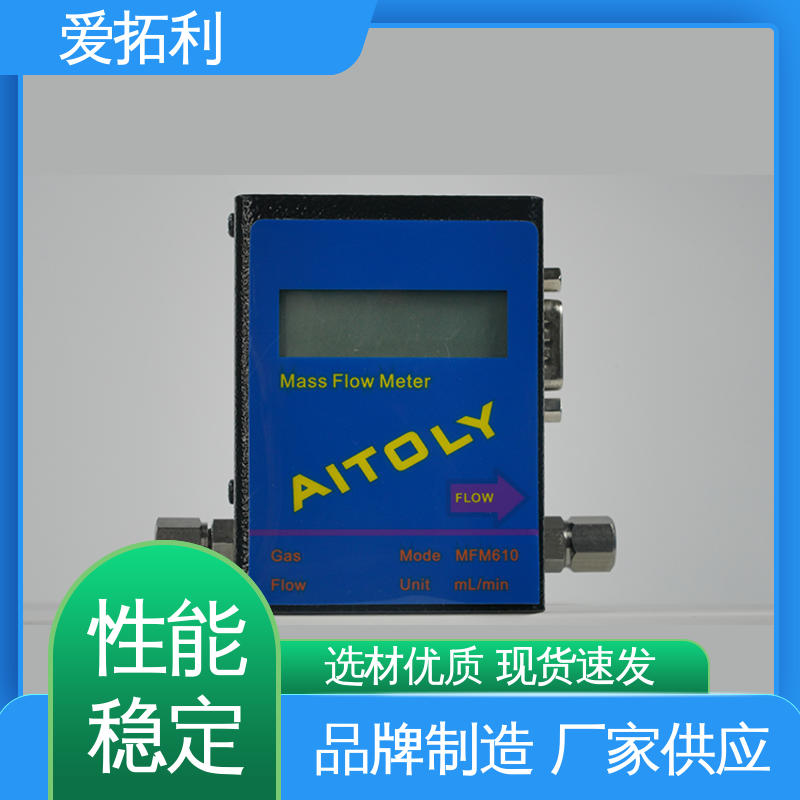 低耗节能 高精度气体流量控制器 厂家供应 现货充足 结构紧密 爱拓利