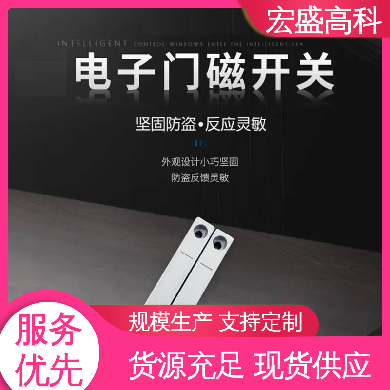 宏盛佳 玻璃门用门磁报警器 Modbus-RTU 现货 误报率低
