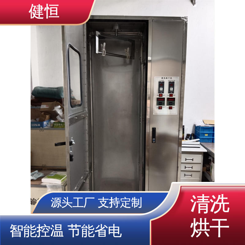 健恒 可移动式 防化服清洗消毒机 节能省电 洗涤设备一站式供应