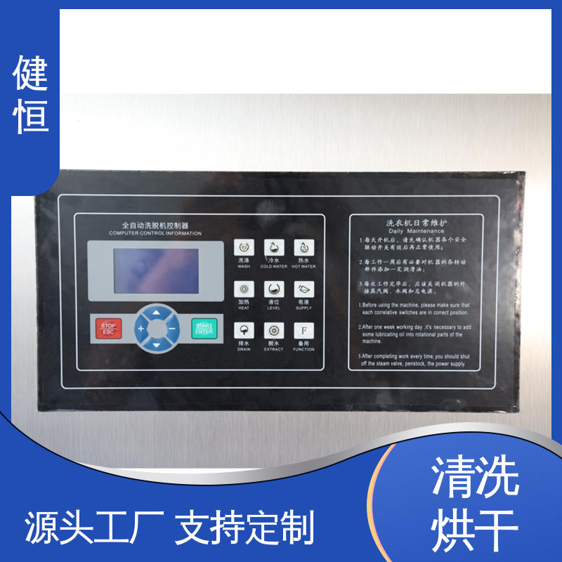 健恒 大型自动化 不锈钢清洗烘干机 结实耐用 提供设计洗衣房方案