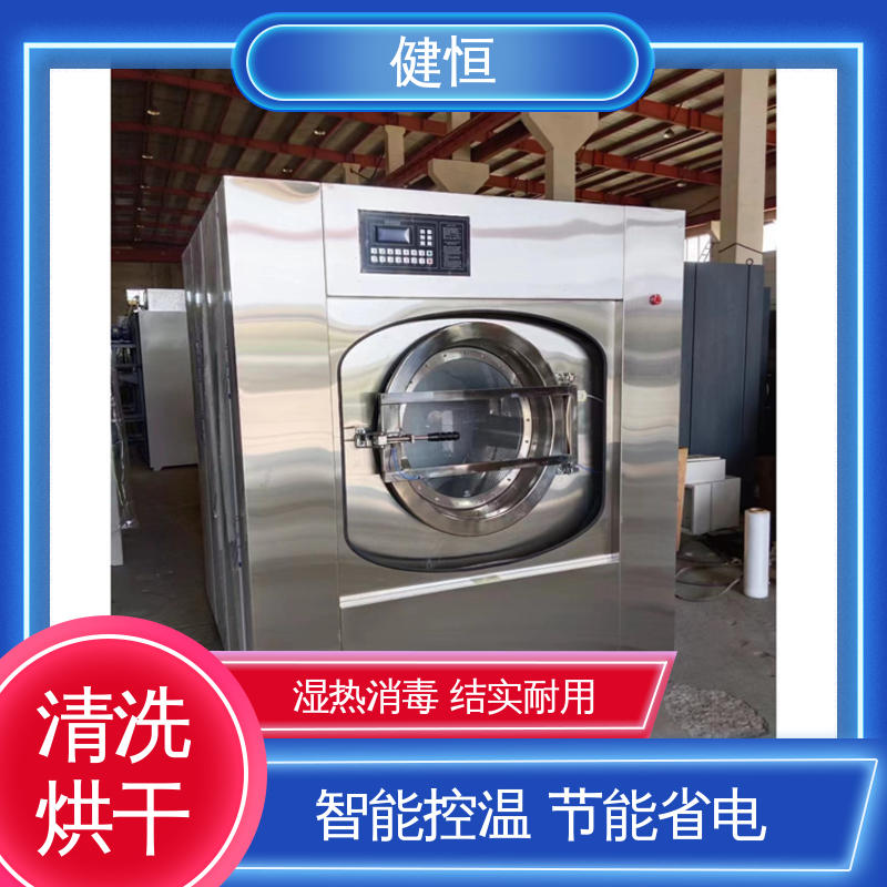 健恒 可移动式 特种服装清洗机 湿热消毒 源头工厂 支持定制