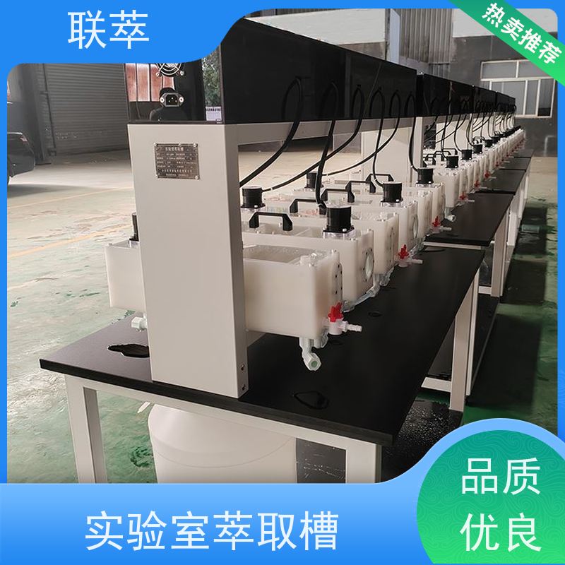 联萃 MCG-5000 萃取混合槽 液体积存量大 低速搅拌 重力澄清